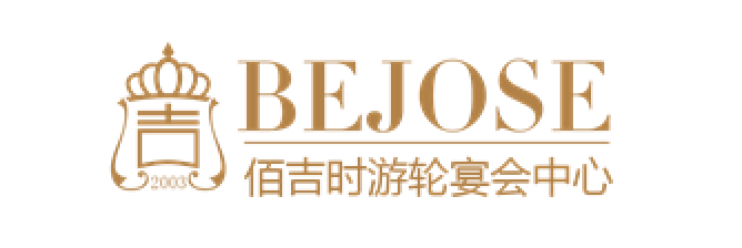 佰吉时游轮宴会中心